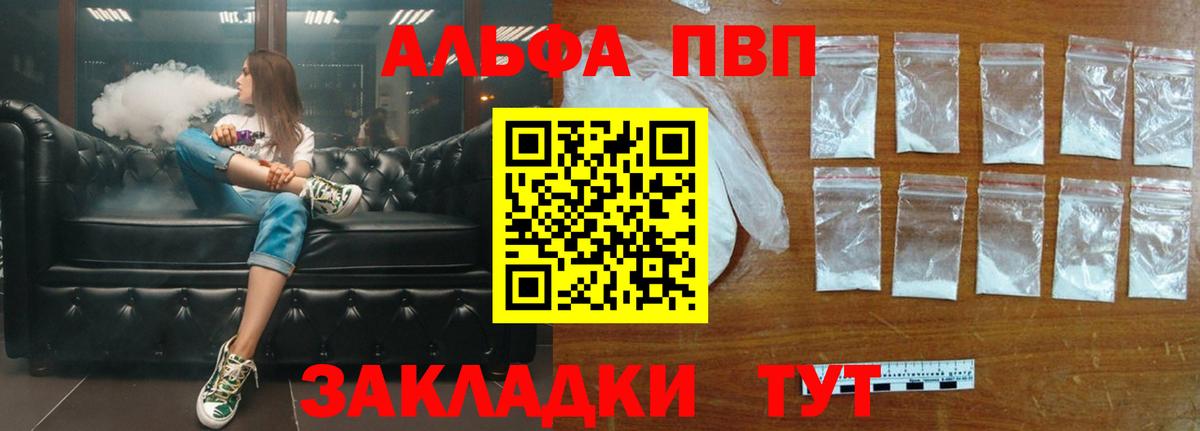 Красный Сулин  APVP Crystall  Вход с VPN  А ПВП  Alpha-PVP Crystall  A-PVP Соль 