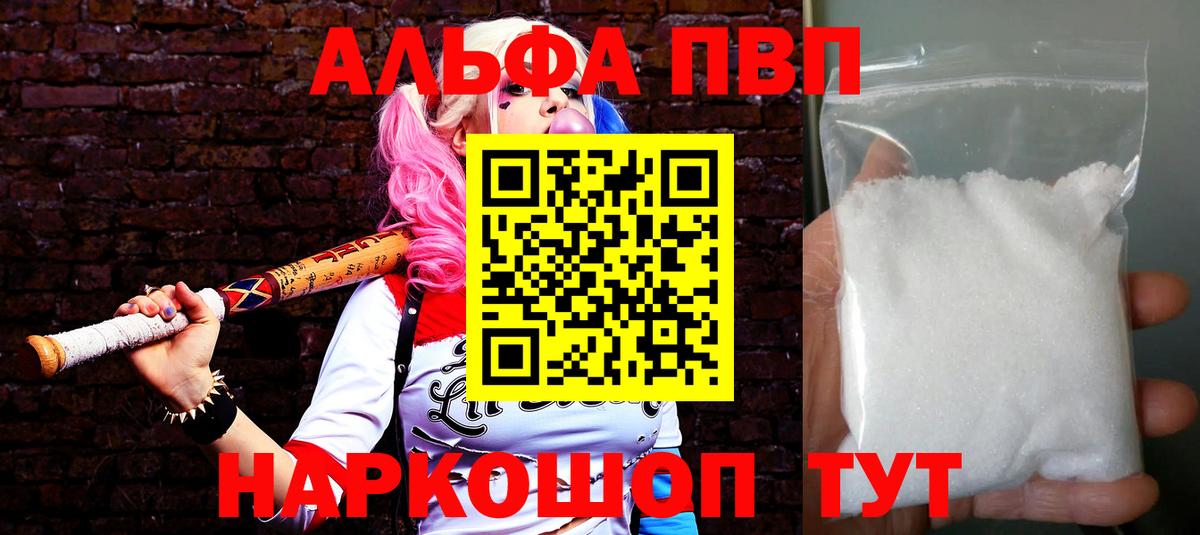 A PVP кристаллы Красный Сулин