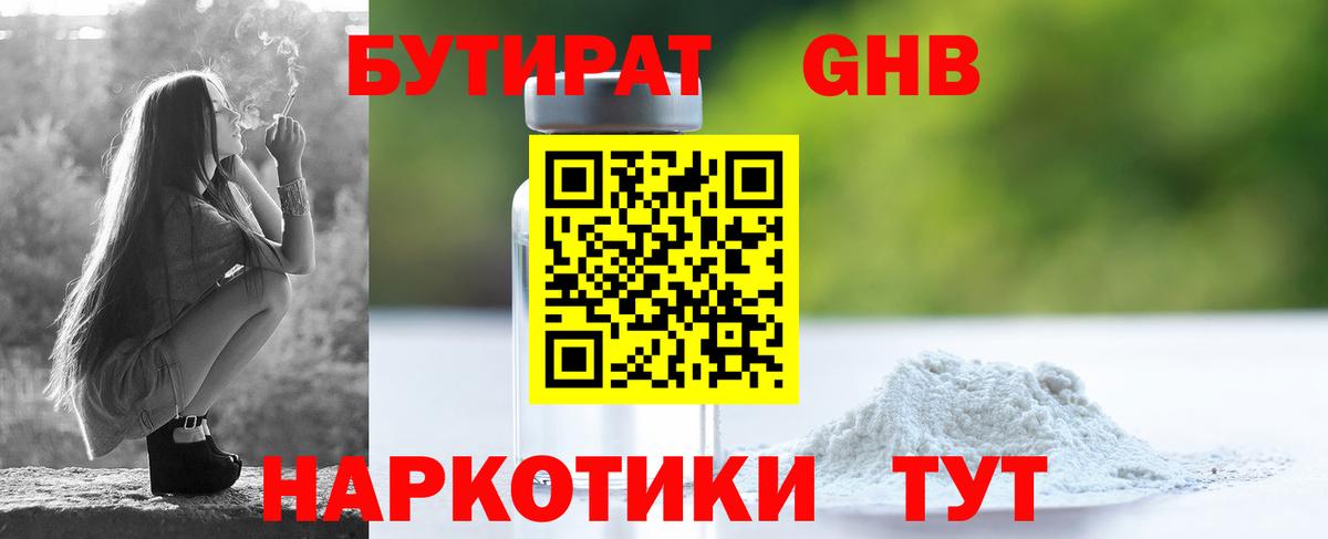 Красный Сулин  Бутират оксибутират  Бутират  Вход с VPN 
