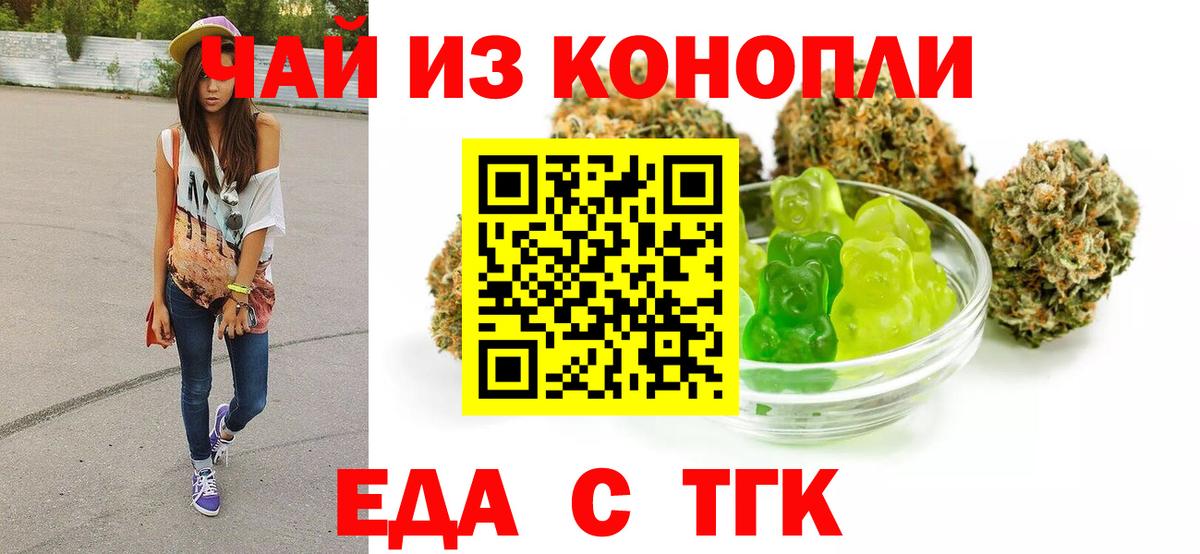 Еда ТГК конопля  Вход с VPN  Красный Сулин 