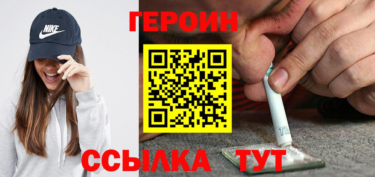 ГЕРОИН  ГЕРОИН белый  Вход с VPN  Красный Сулин 
