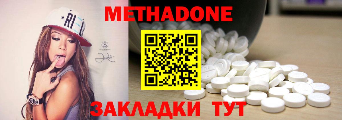 МЕТАДОН белоснежный  Вход с VPN  Метадон methadone  Красный Сулин 